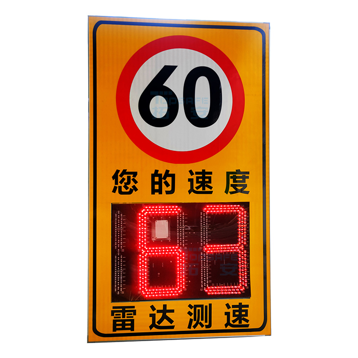 太陽能LED雷達(dá)測(cè)速標(biāo)牌